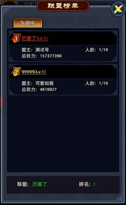 联盟系统