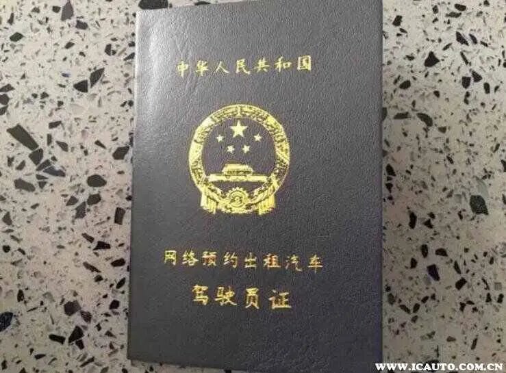 网约车驾驶员证网上查询