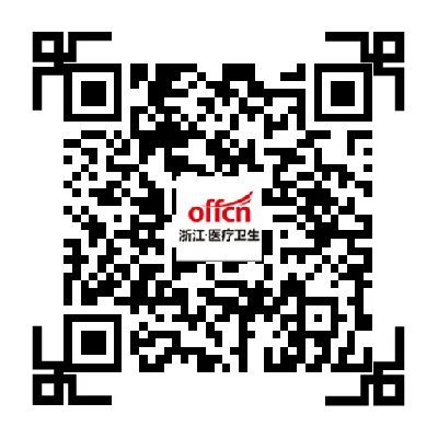 浙江医疗卫生招聘：2018年7月浙江玉环市医疗卫生单位招聘卫技人员领取笔试准考证通知