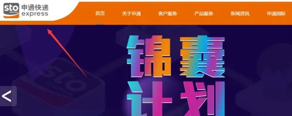 申通快递官网查询怎么查