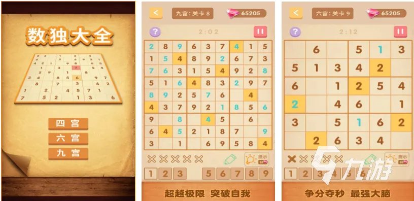 好玩的数独游戏九宫格有哪些 有趣的数独游戏大全2023