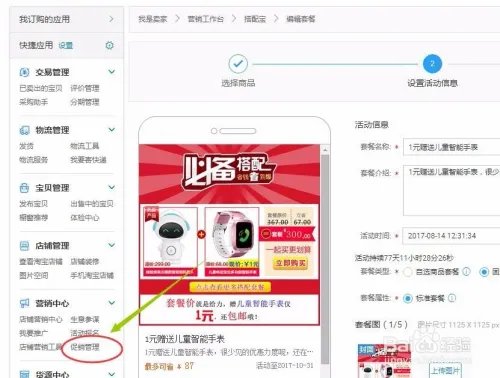 淘宝主图下方及详情页搭配套餐的制作方法