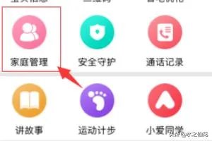 米兔儿童电话手表如何添加家庭成员?