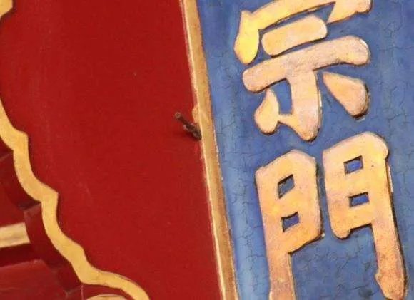 注意了吗?北京故宫匾额上有一根箭,为何200年不摘