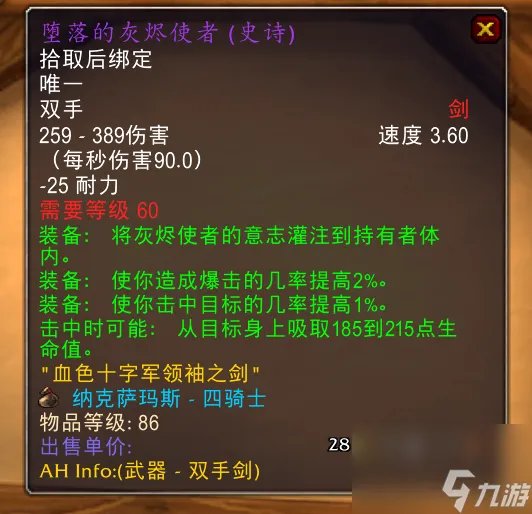 堕落的灰烬使者属性好吗 堕落灰烬使者属性到底怎么样