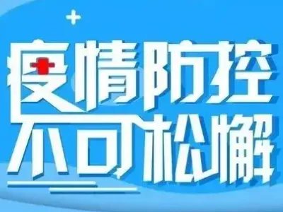 全国唯一零感染城市是什么?