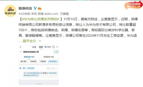 彻底分出去了？华为转让荣耀系列700多个商标！