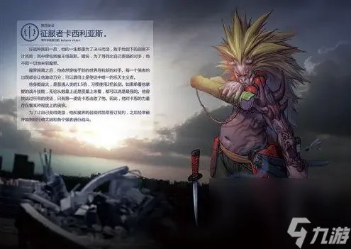 《dnf》第四使徒人物介绍