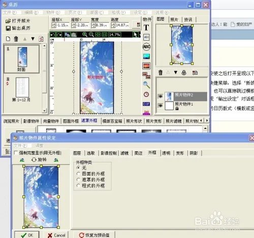 如何用Photo cap6.0制作日历：