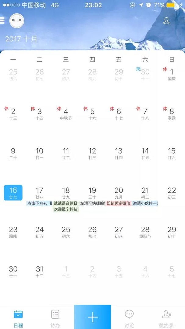 有什么实用的时间管理app?
