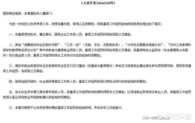 公务员招考中的四项目人员是什么意思?
