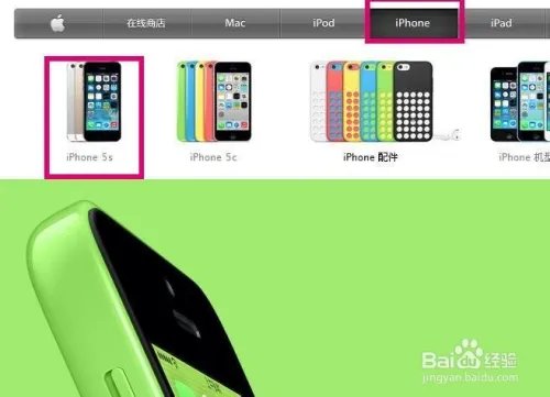 如何在线预订iphone5s