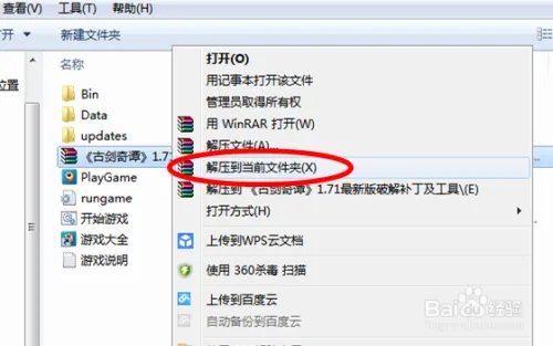 古剑奇谭破解补丁怎么用 古剑奇谭怎么破解