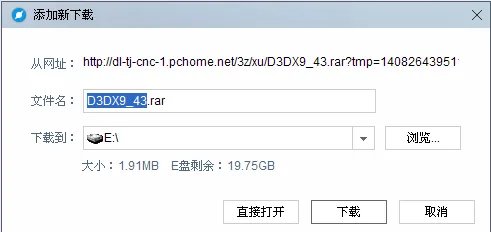 玩游戏提示找不到d3dx9_43.dll咋办啊