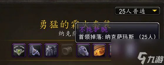 残忍角斗士套装在哪买的 魔兽世界7.2套装成就 必看