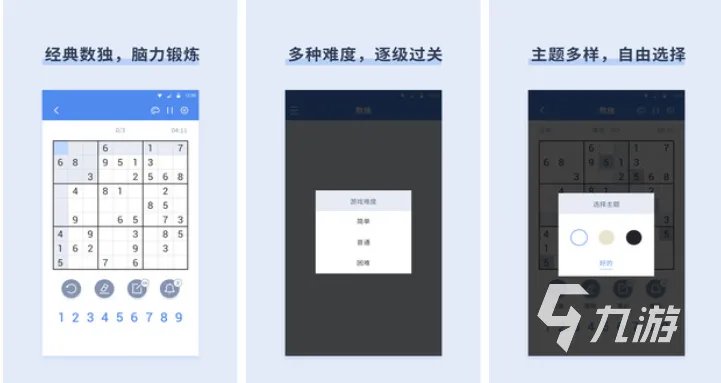 好玩的数独游戏九宫格有哪些 有趣的数独游戏大全2023