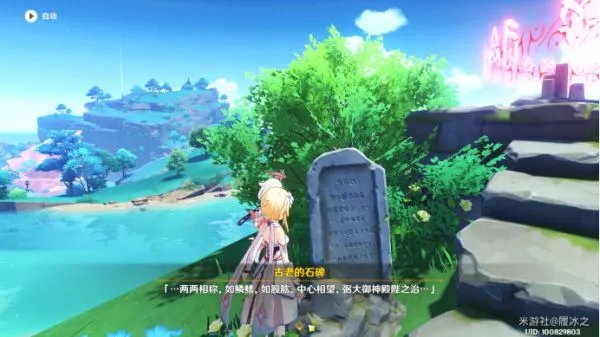 《原神》月浴之渊任务流程攻略