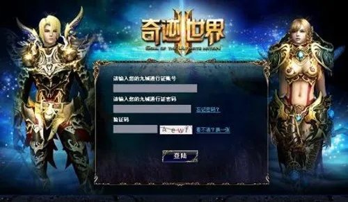《奇迹世界2》首批激活码发放