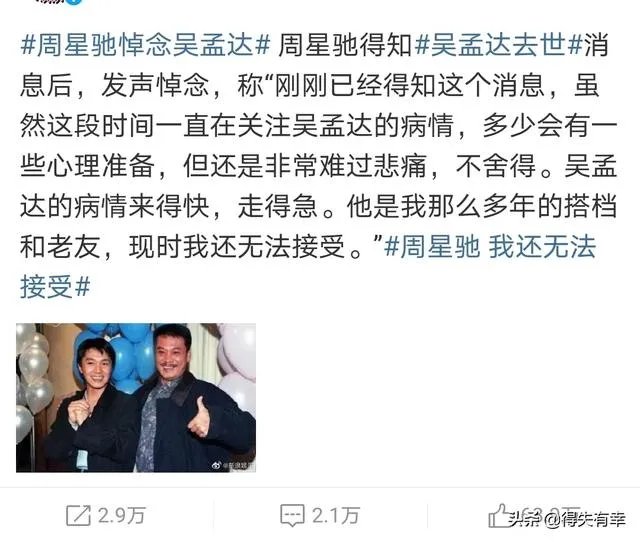 吴孟达为什么后来一直没有和周星驰合作过,发生了什么事?