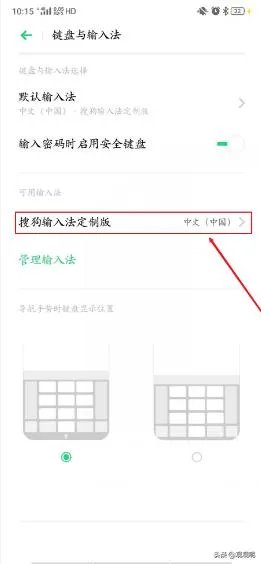 搜狗手机输入法如何设置手写设置?