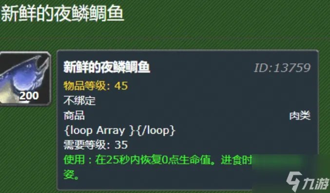 魔兽世界新鲜的夜鳞鲷鱼哪里多 新鲜的夜鳞鲷鱼钓取位置介绍