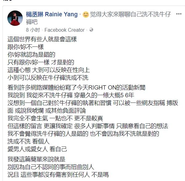 杨丞琳真的5年不洗牛仔裤吗?