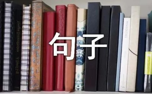 生活心情烦恼的句子