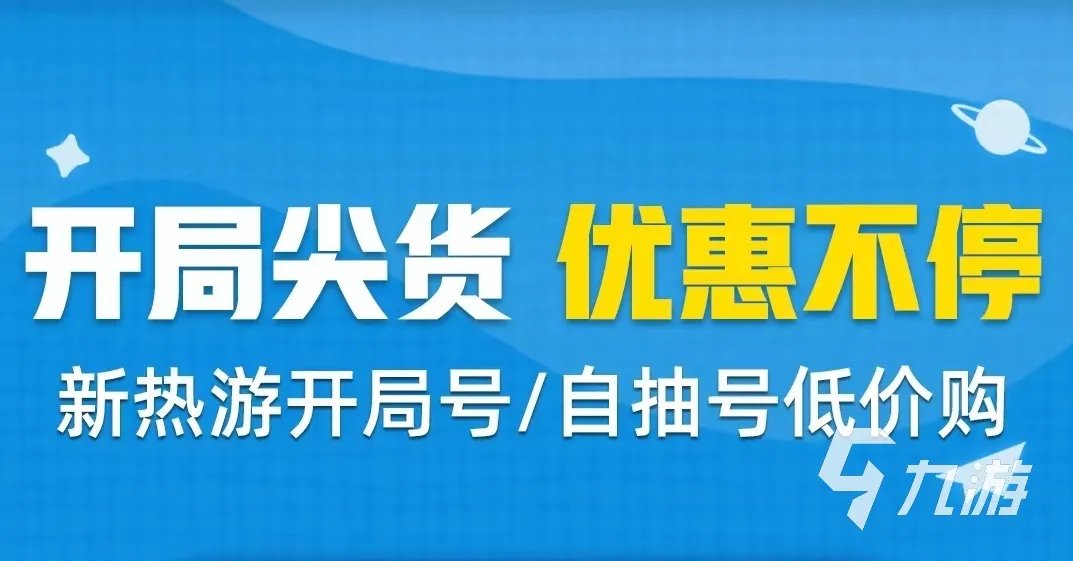 绝地求生在哪买号安全 好用的游戏账号交易平台推荐
