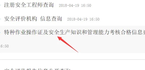 特种作业操作证查询焊工证