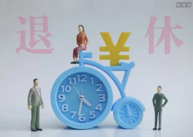 延迟退休年龄哪年开始？退休方案已提交年内将公布