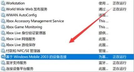 win10无法启动windows mobile 设备中心怎么办？