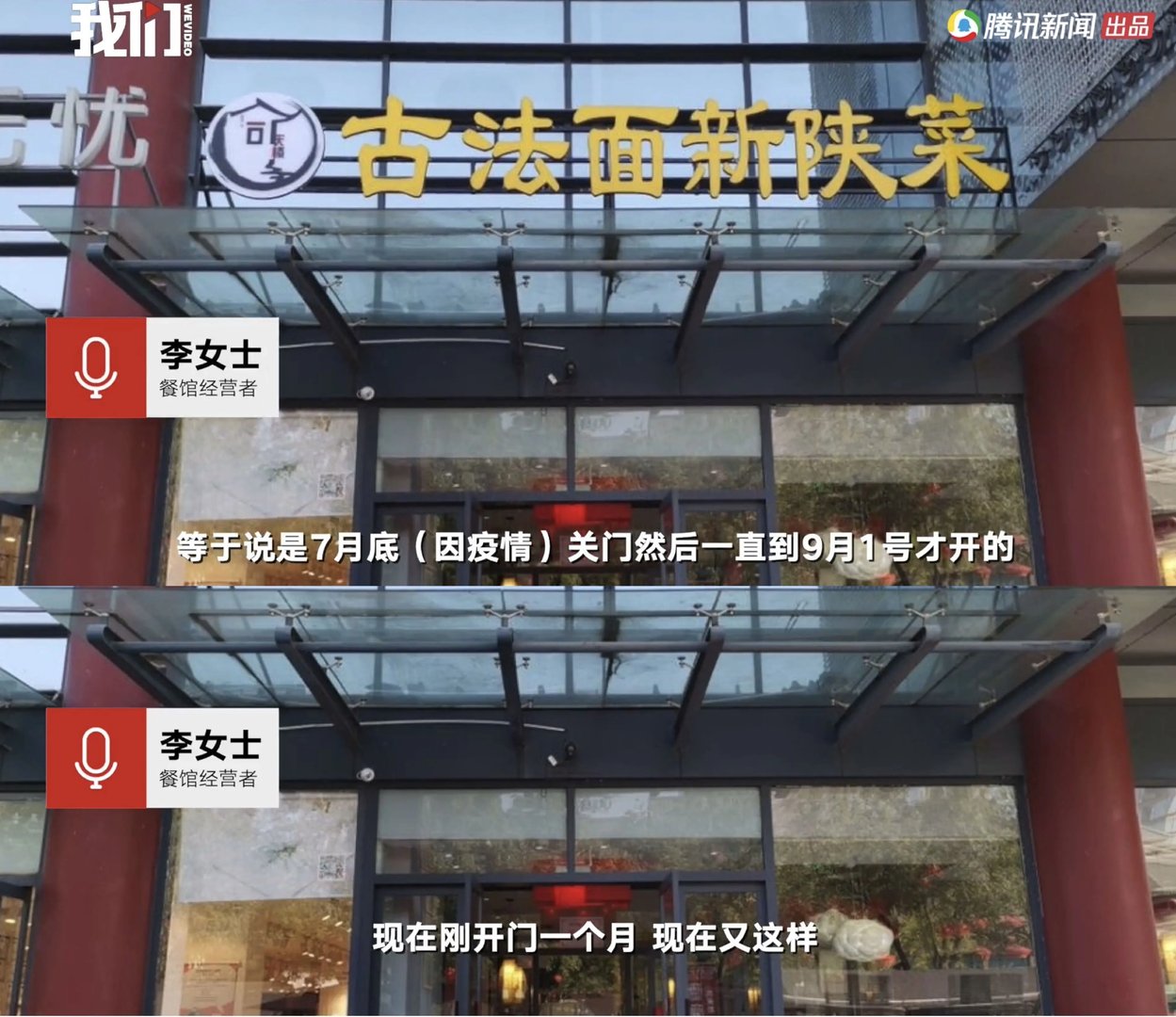 西安最倒霉老板得到全网鼓励，三个月内遇两次确诊游客
