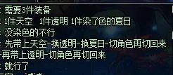 DNF时装染色教程染色需要透明和可染色时装