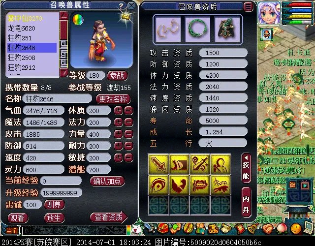 梦幻西游召唤兽惊心一剑测试解析
