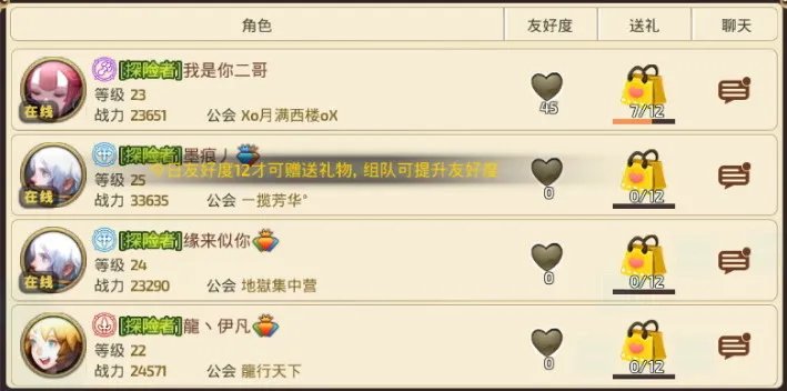 龙之谷手游怎么给好友送礼物