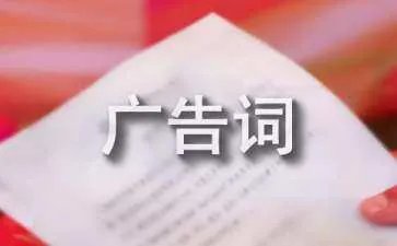 减肥茶的广告词