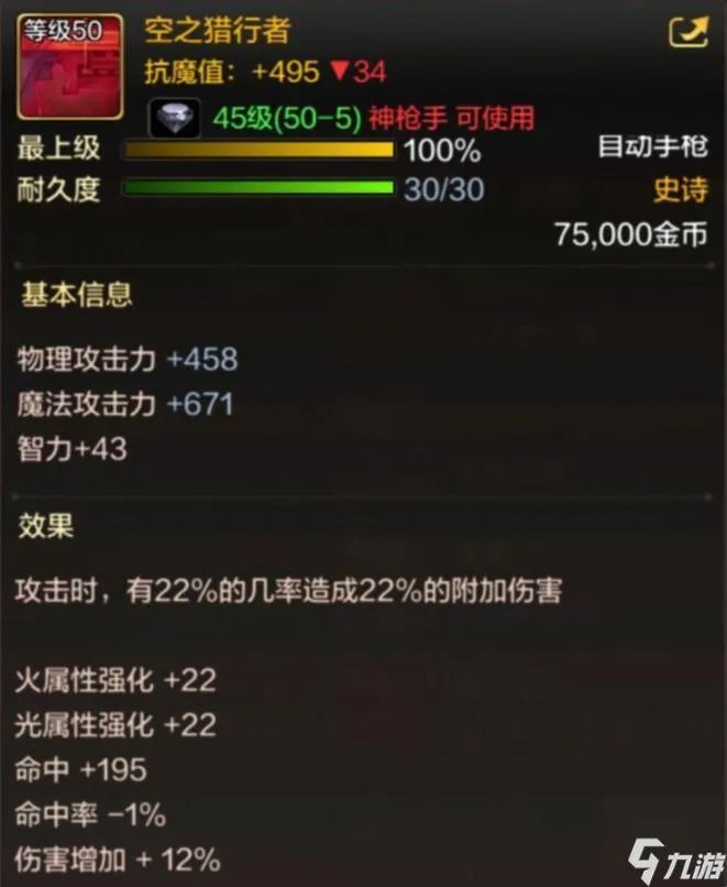 《dnf手游》机械师使用什么武器好 机械师佩戴武器攻略