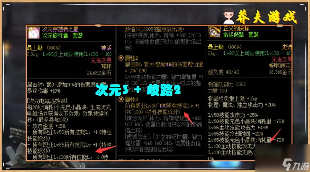 dnf极限意识流哪去了 地下城极限觉醒装备介绍 专家说