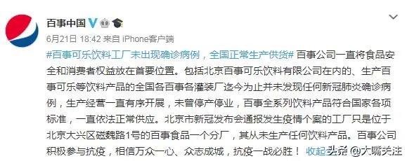 北京百事食品公司出现确诊病例,已经停产停业,近期可乐还能喝吗?