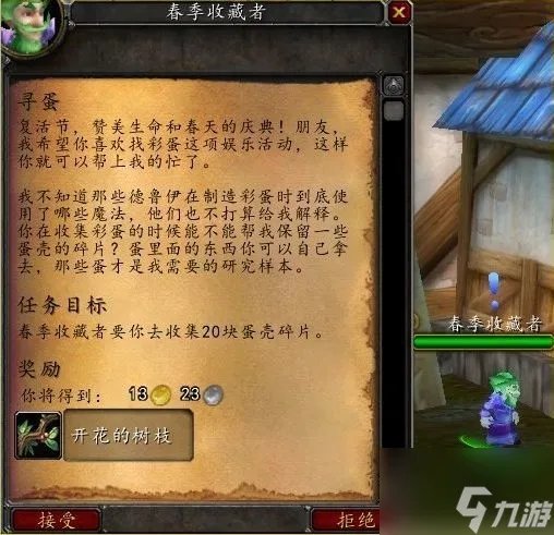 《魔兽世界》复活节活动图文教程