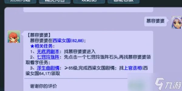 《梦幻西游》2.7灯谜线索答案