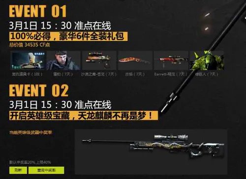 想要英雄级武器?快来关注3月1日火线大事件