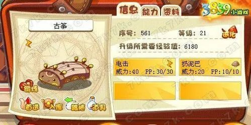 洛克王国古筝