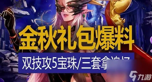 dnf中秋礼包2023