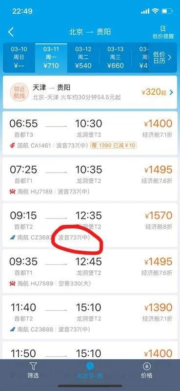 东航坠机机型