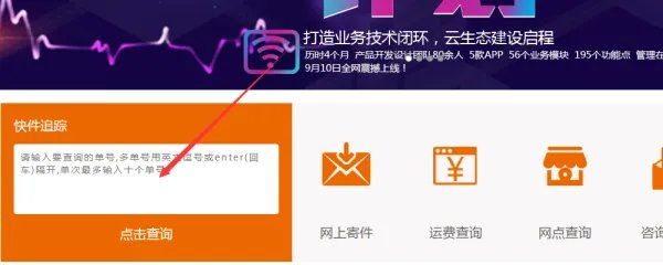 申通快递官网查询怎么查