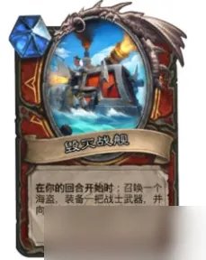 炉石传说战士任务线流程攻略 开进码头卡牌效果介绍