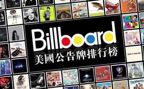 美国Billboard排行榜和英国单曲排行榜哪个更为权威?