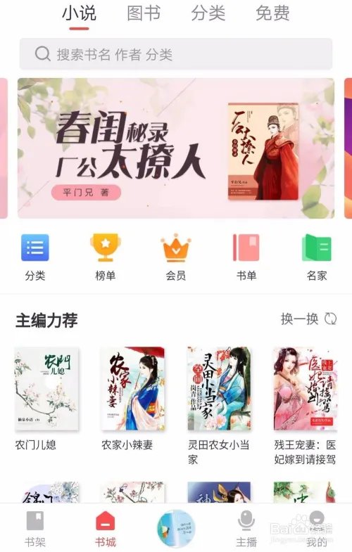 手机怎样听小说