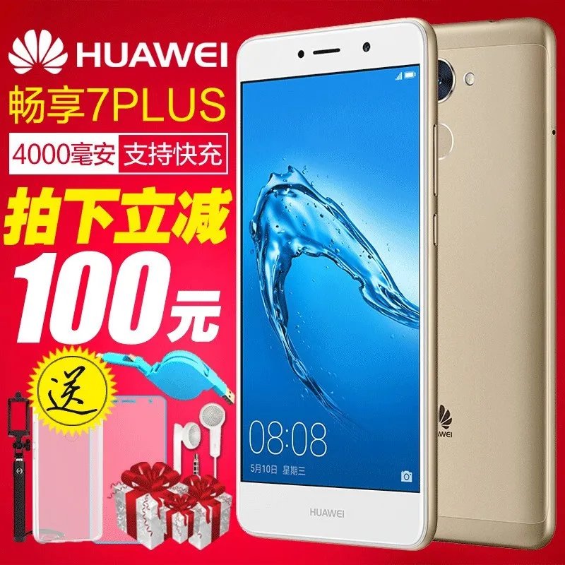 华为畅享7 Plus手机(4GB+64GB 流光金) 京东1178元(赠品)